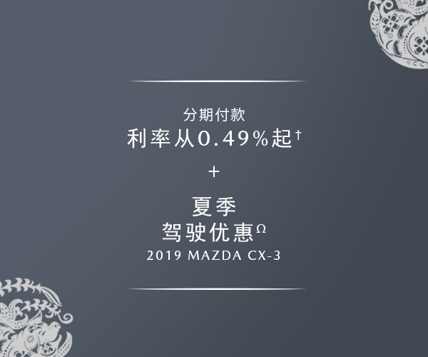 MAZDA_SummerDrive_300x250 MAZDA_SummerDrive_300x250