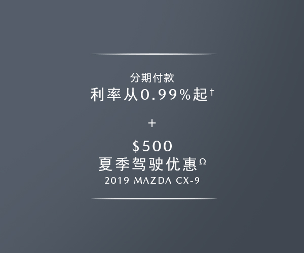 MAZDA_SummerDrive_300x250CX_9 MAZDA_SummerDrive_300x250CX_9