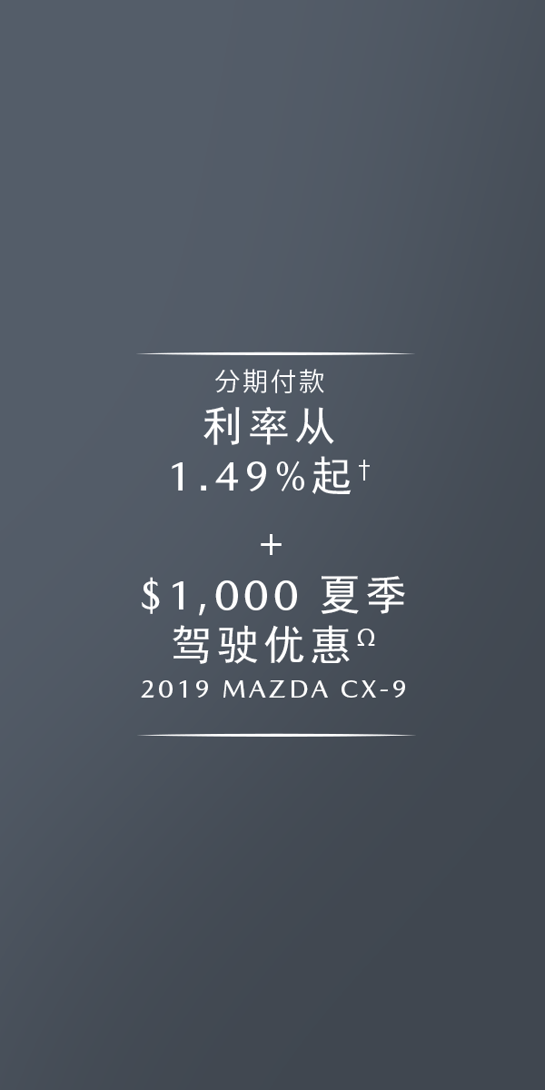 MAZDA_SummerDrive_300x600 MAZDA_SummerDrive_300x600